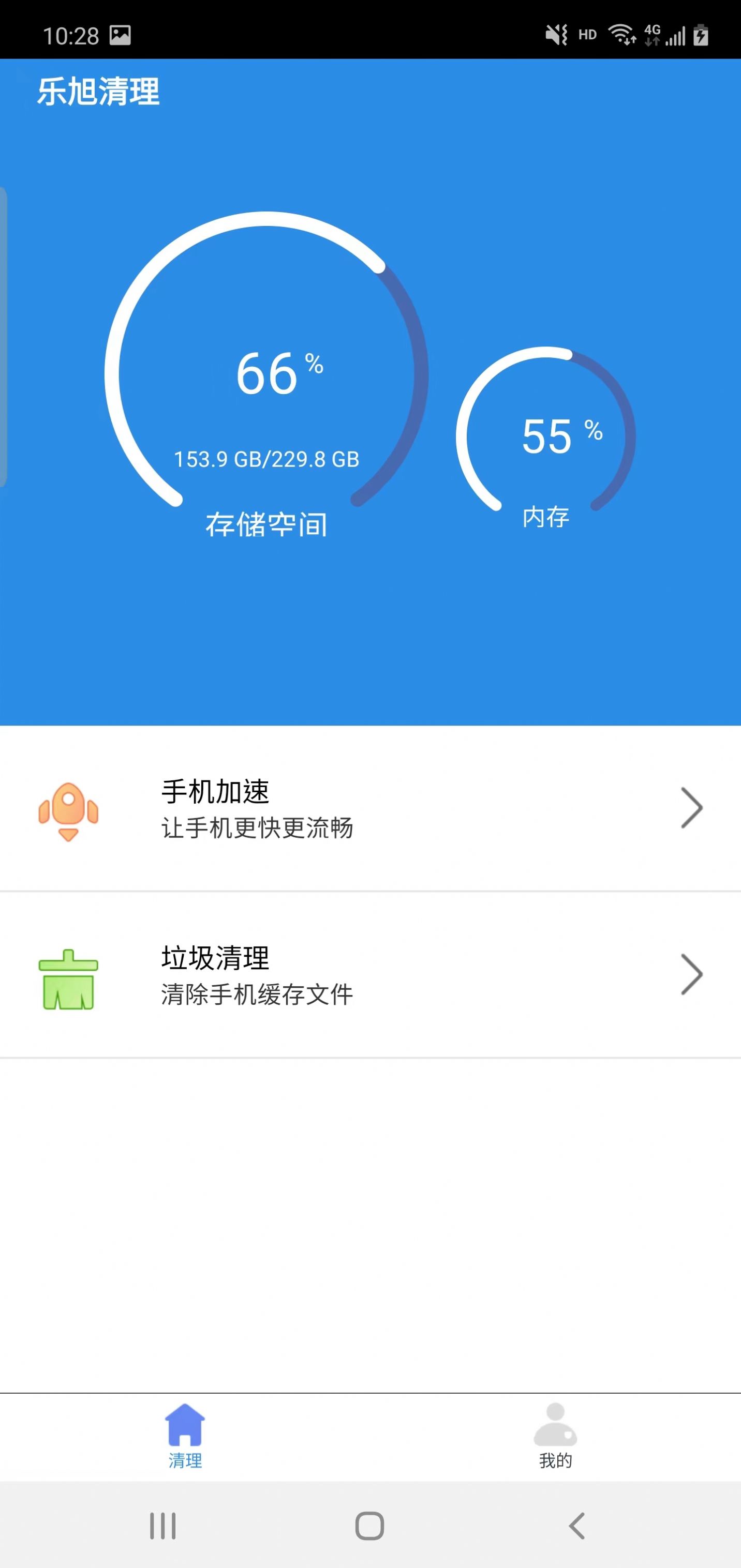 乐旭清理全免费版appAPP