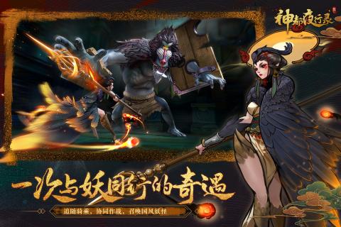 神都夜行录正版游戏