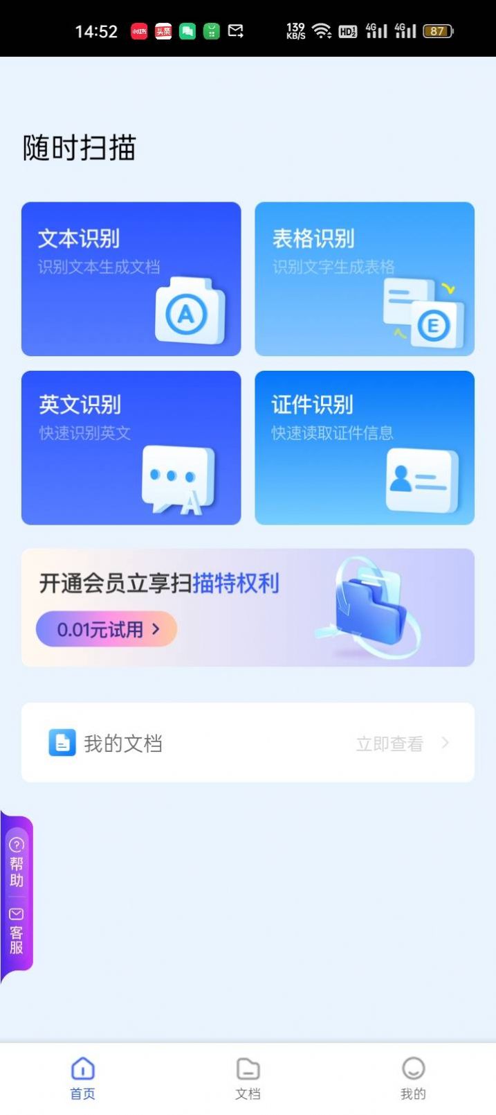 随时扫描官方版本APP