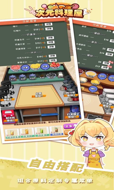 次元料理屋2023游戏