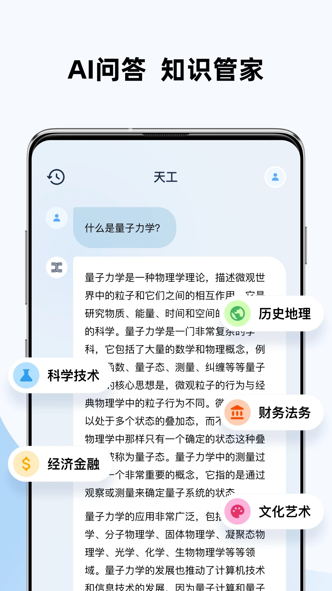 天工ai助手appAPP