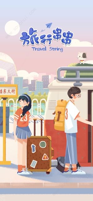 旅行串串2023版本游戏