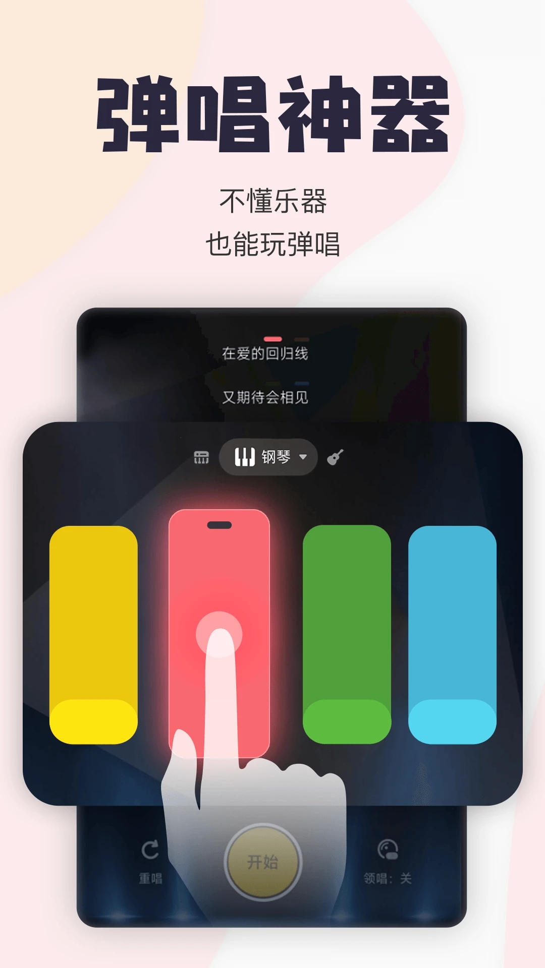 唱鸭手机版appAPP