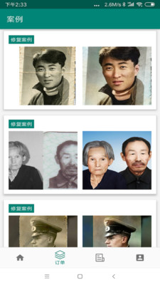 图片修复大师APP