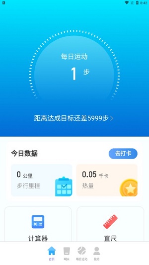 知心计步appAPP
