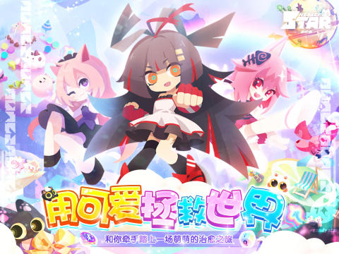 星愈者手游游戏