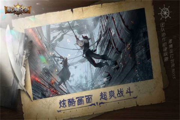 航海纷争手机官方版游戏