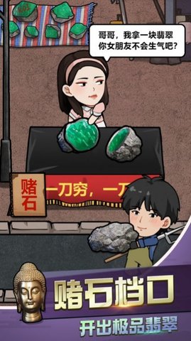 古董奸商模拟器手游游戏