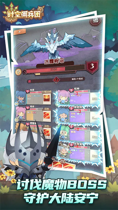 时空佣兵团app官方版免费版游戏