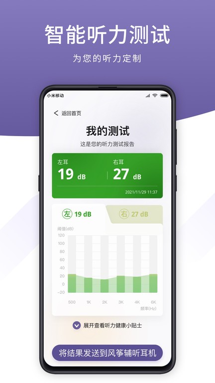 音呗听力测试appAPP