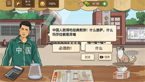 我的煎饼摊软件游戏