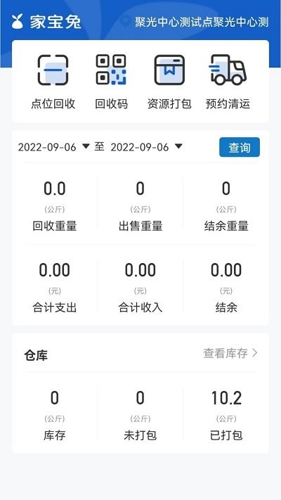 回收管家appAPP