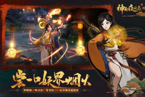 神都夜行录正版游戏