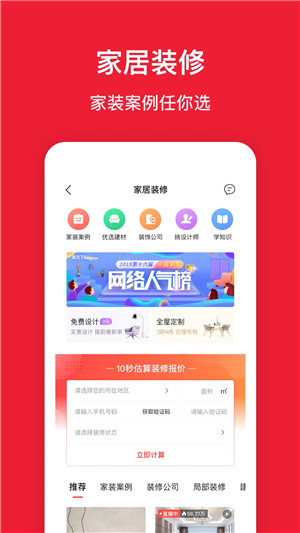 房天下软件APP