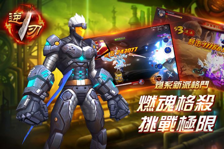 逆刃手游游戏