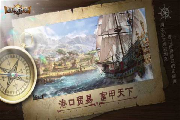 航海纷争手机官方版游戏