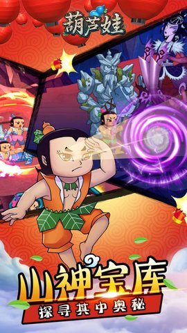 葫芦娃免费版游戏
