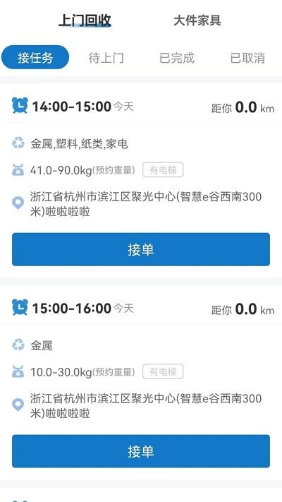 回收管家appAPP