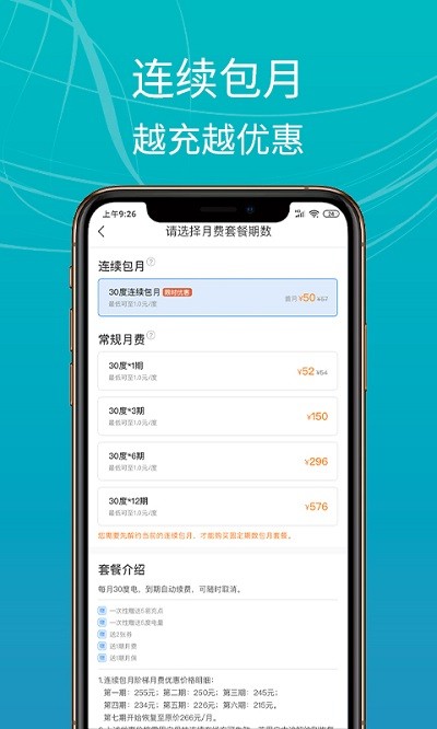 E充站APP