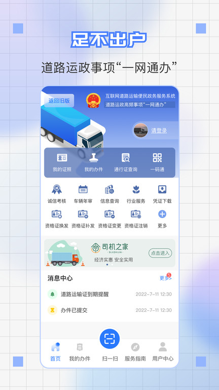 道运通app免费APP