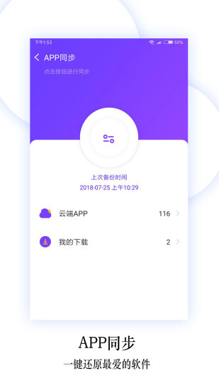 换机同步助手手机版appAPP