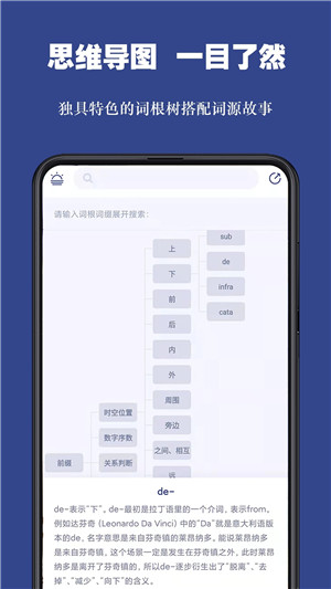 词根单词官方版本APP