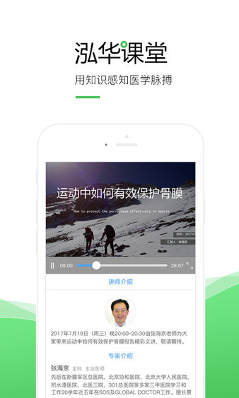 泓华医生手机官方版APP