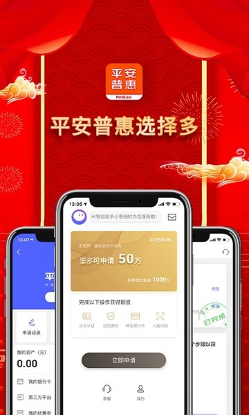 平安普惠陆慧融APP