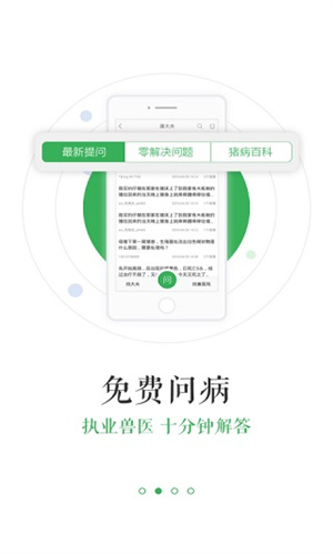 猪易通APP