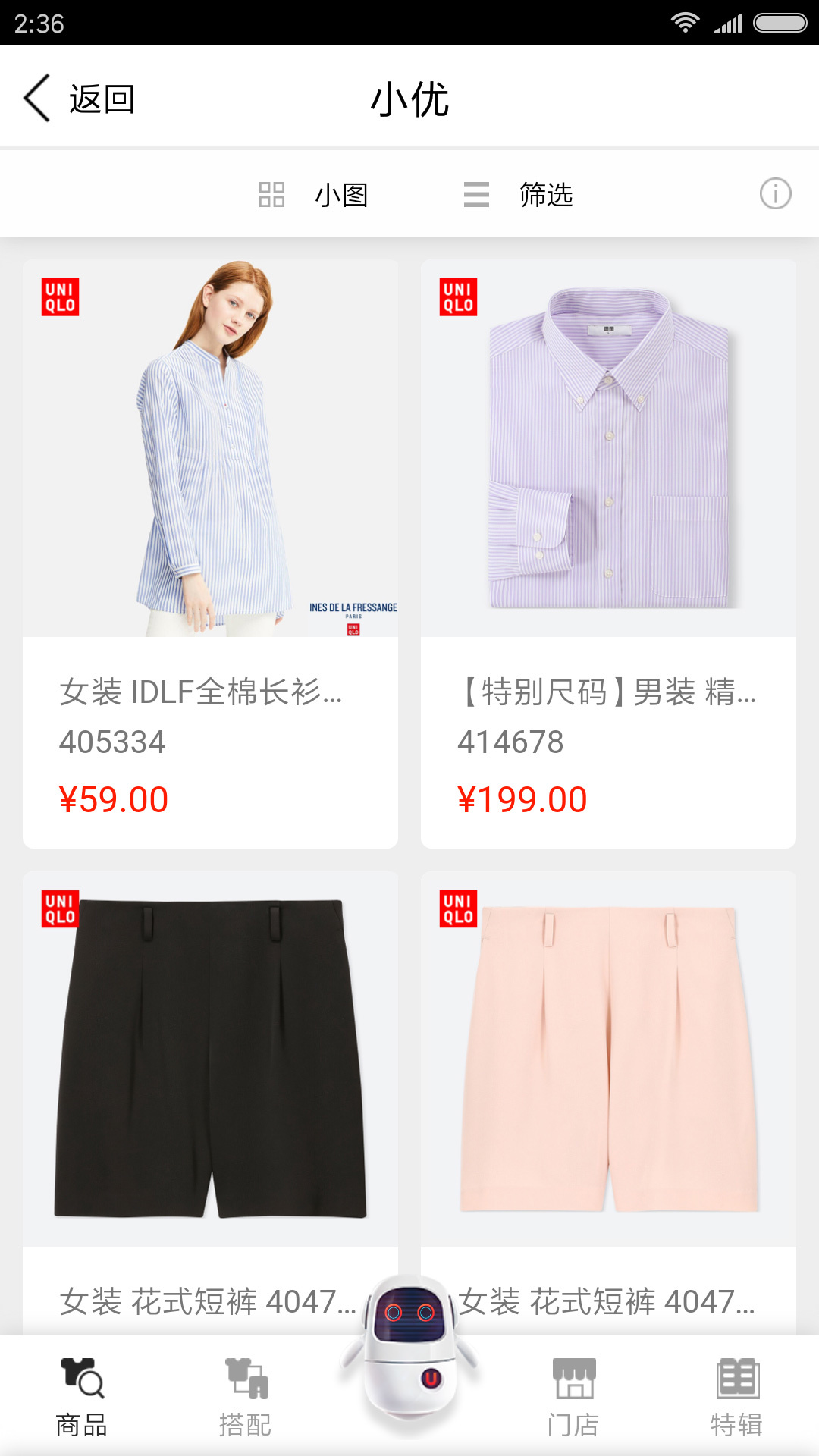 优衣库免费软件APP