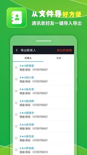通讯录导入王官方版APP