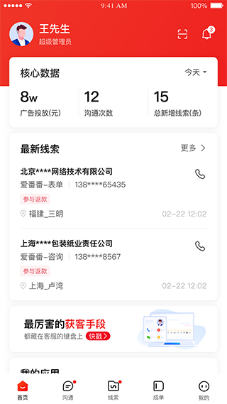 爱番番APP