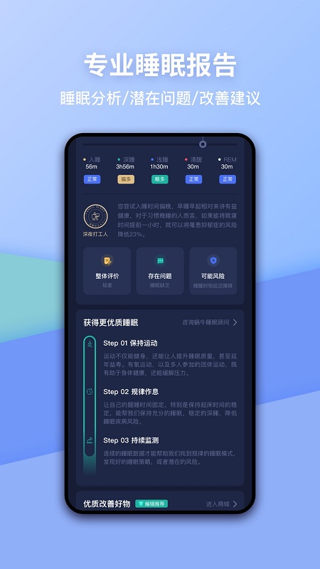 蜗牛睡眠2023APP