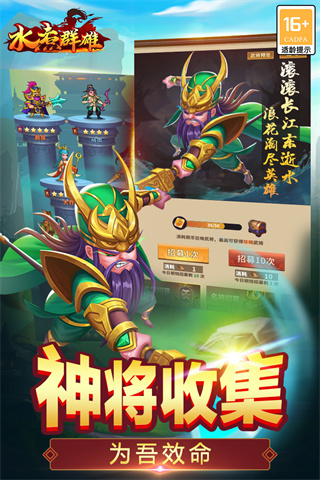 水煮群雄免费游戏