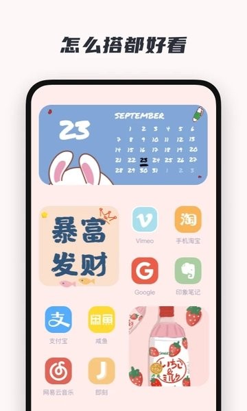 创意小组件软件APP