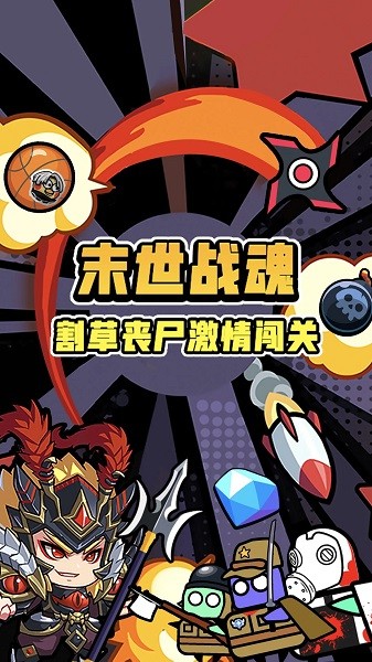 末世战魂免费游戏