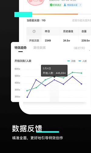 特效君APP
