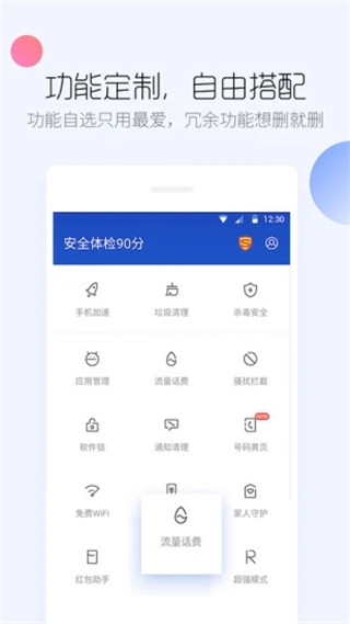 百度手机卫士官方版本APP