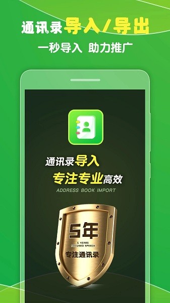 通讯录导入王官方版APP
