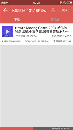 磁力宝免费APP