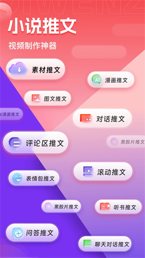 推文助手APP