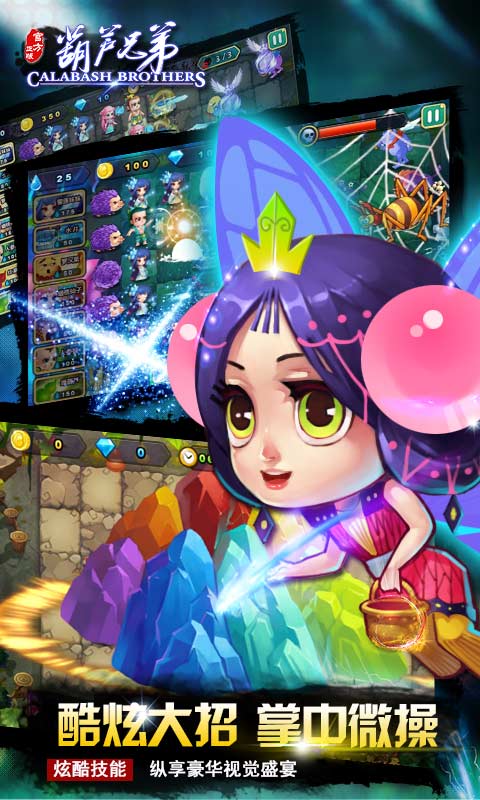 新葫芦兄弟app游戏