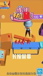 姐姐快递来了app免费官方版游戏