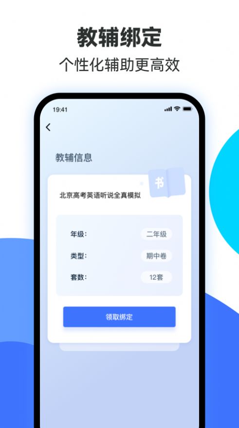 易辅来图书版APP