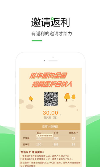 泓华医生手机官方版APP