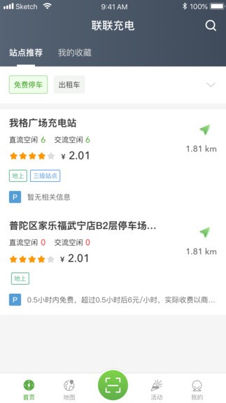 联联充电ProAPP