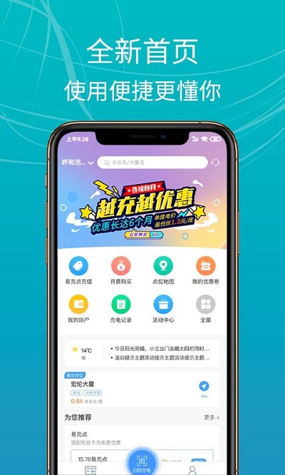 E充站APP