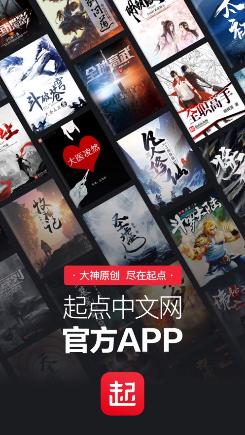 起点读书官方版appAPP