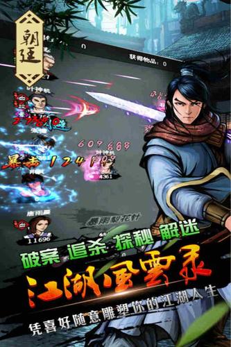 江湖风云录免费版游戏