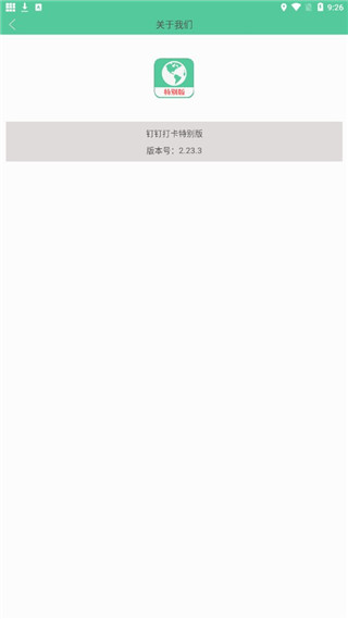 钉钉打卡虚拟位置免费正版APP